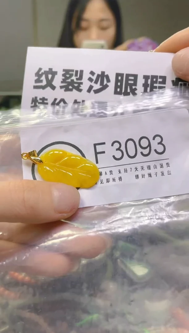 翡翠未镶嵌颈饰/F/纹裂沙眼瑕疵介意勿拍