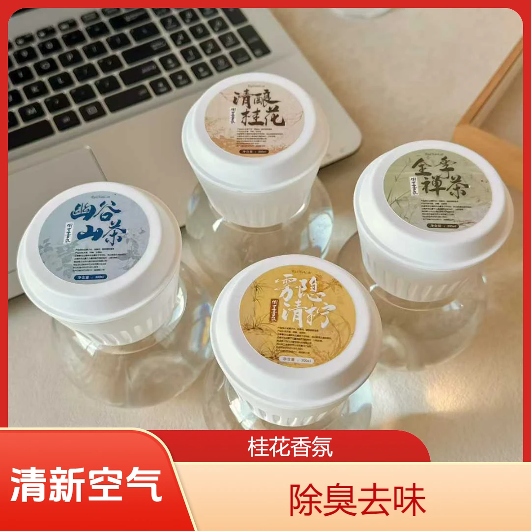 倒置空气清新剂室内香薰卫生间去除厕所异味清香除臭浴室卧室香氛