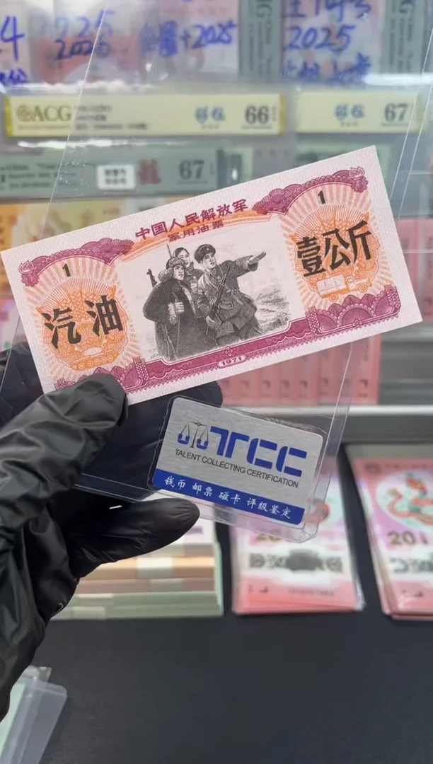 塑料71年油票 汽油1公斤 单张 裸 按图发货