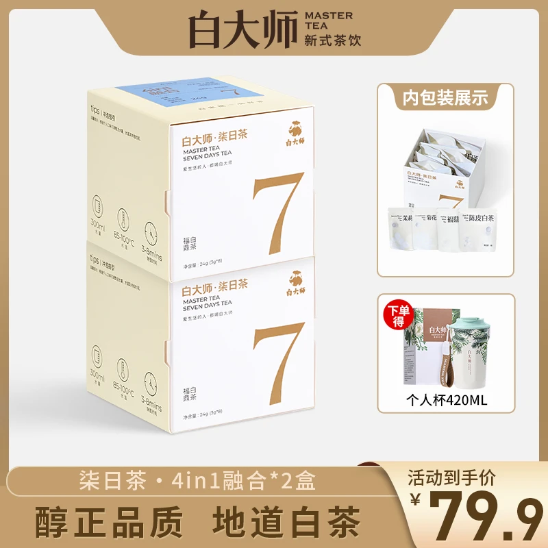 白大师白茶茶叶礼盒正宗福鼎白茶陈皮白茶寿眉老白茶菊花茉莉花茶