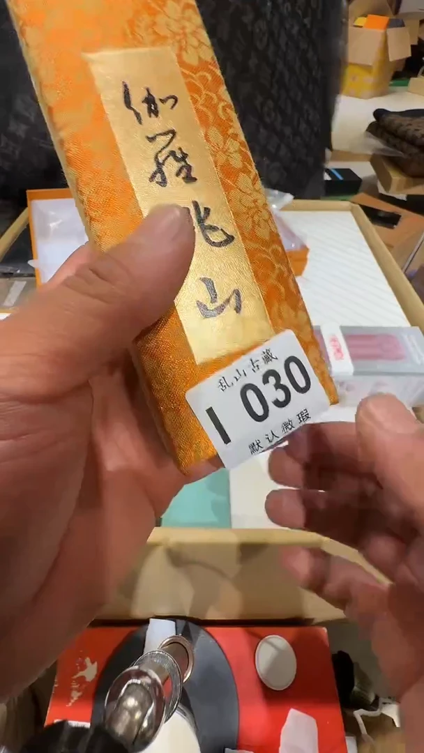 山***星乱山古美術I030