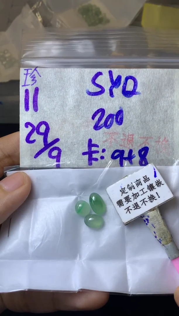 未镶嵌定制翡翠S*Q 不退不换 15-20天 物流周期