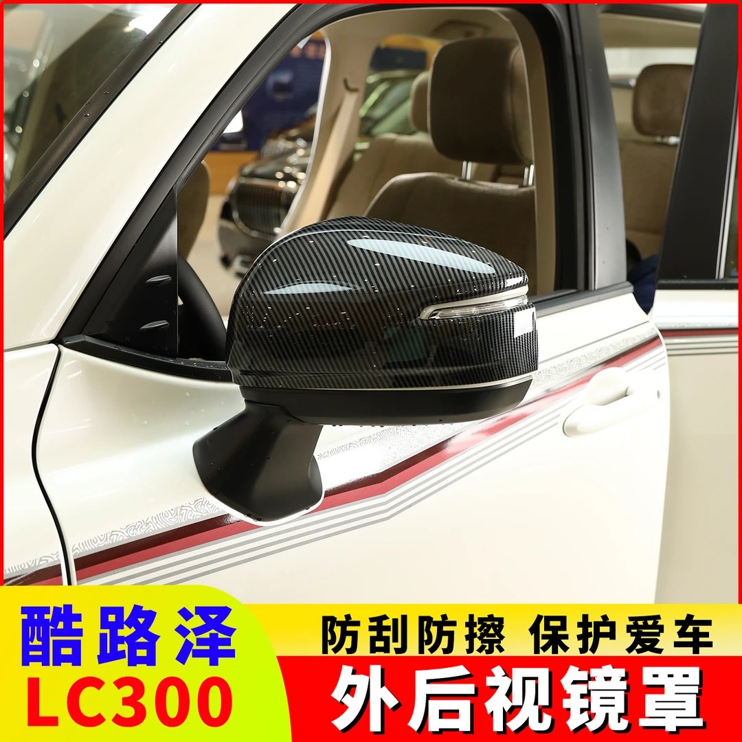 适用于酷路泽LC300后视镜罩装饰改装倒车镜亮条酷路泽防刮镜罩贴