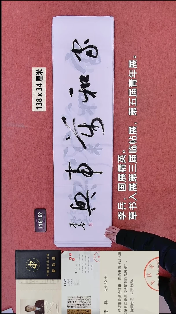 书法120    李老师书法作品