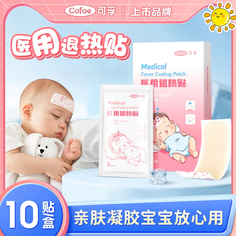 可孚婴儿医用退热贴降温贴冰袋冰宝贴儿童小儿物理降温冰凉贴