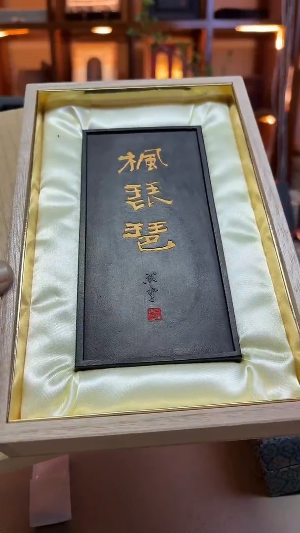 吴竹 千寿墨 枫琵琶 1锭