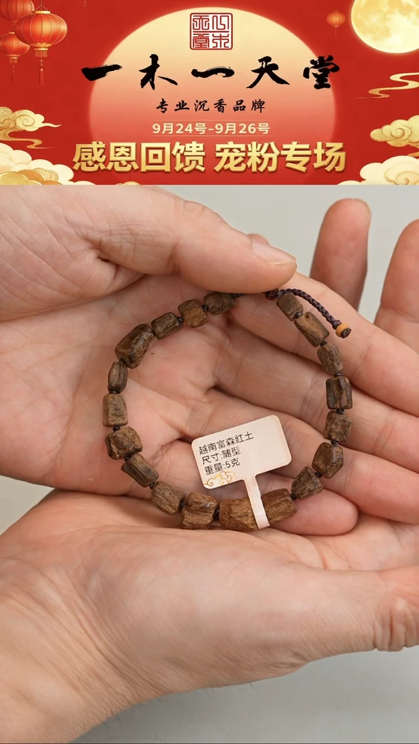 沉香沉香碎屑越南富森红土沉水5g