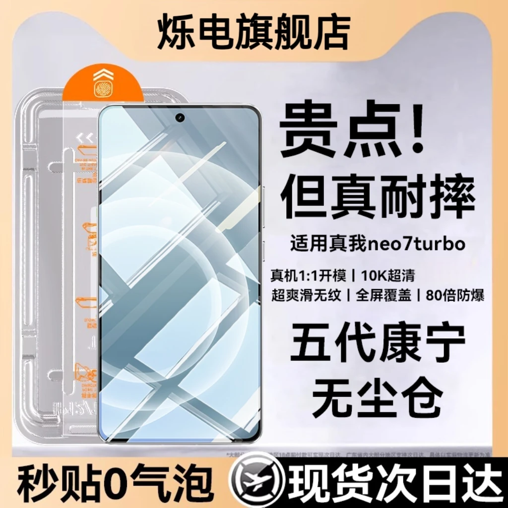 【真我】neo7turbo钢化膜realmeneo7手机膜适用新款防摔neo7turbo