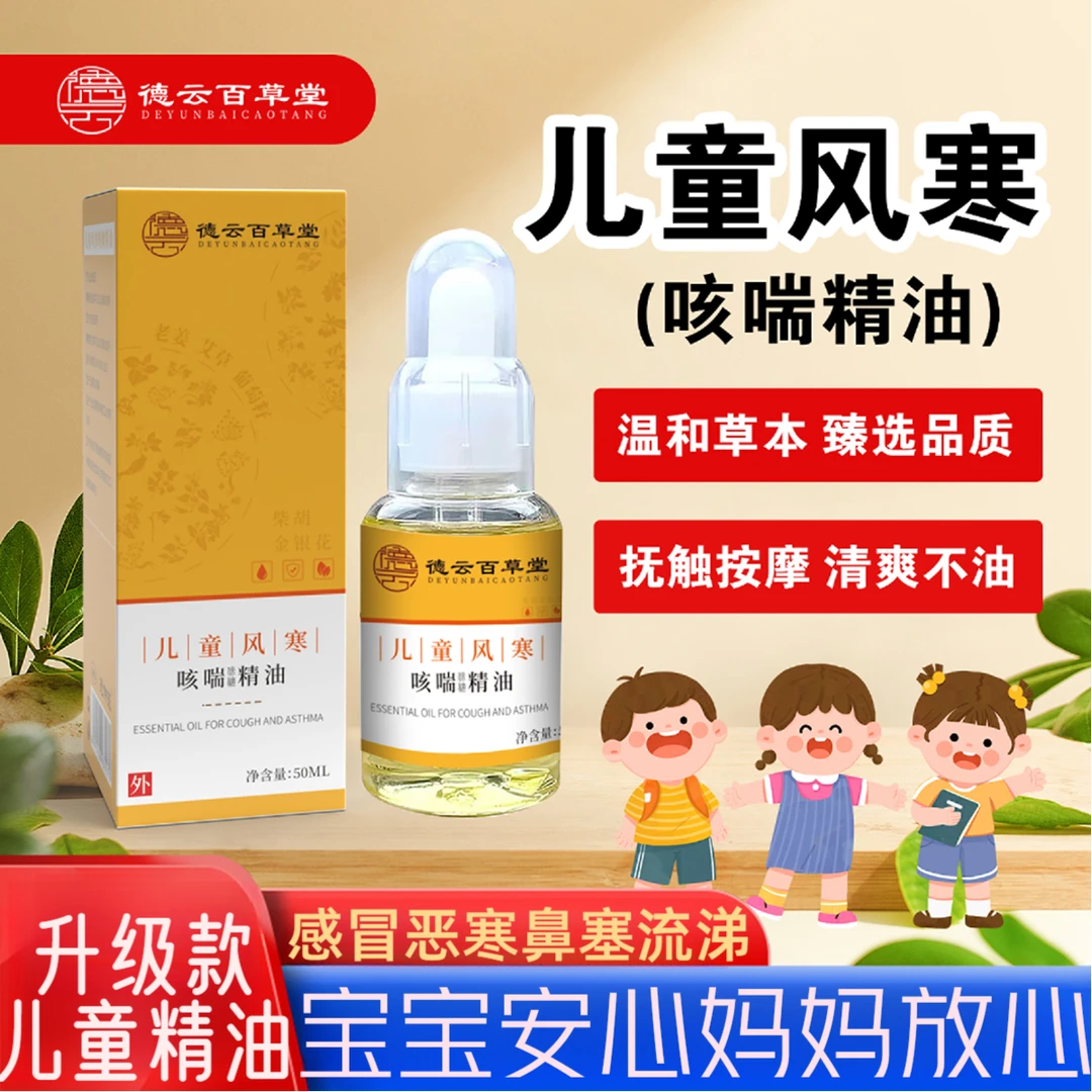 升级款儿童风寒咳喘精油儿童按摩精油揉腹推拿推背刮痧温通保健油