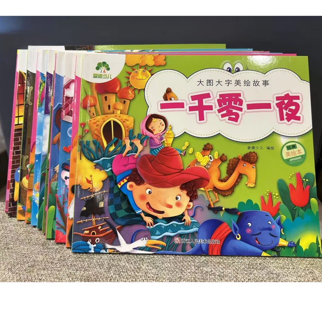 3本起拍      大图大字美绘故事不挑食新版幼儿园儿童绘本0-3-6岁