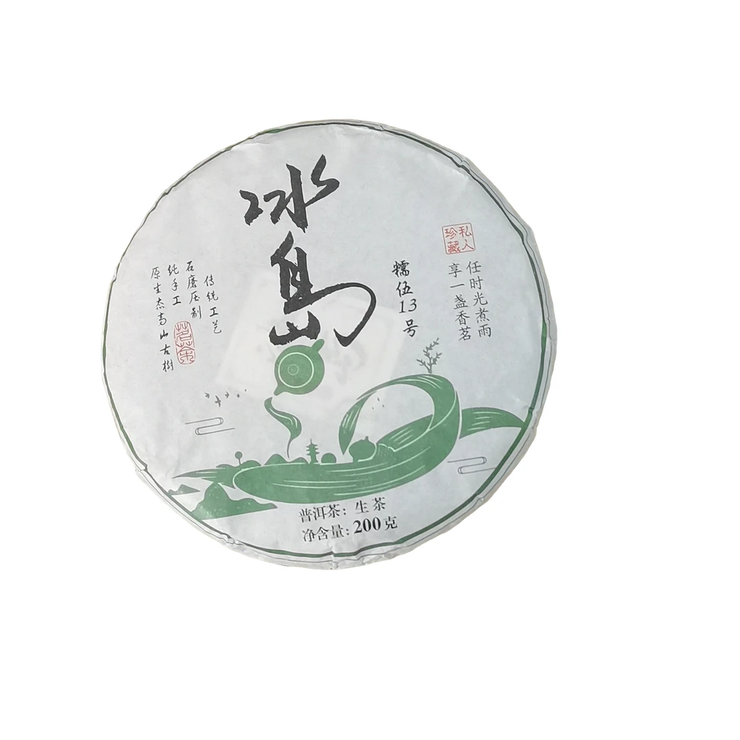 2024年【冰岛糯伍13号·溯源正品】生茶紧压茶饼茶-5月11日【04】