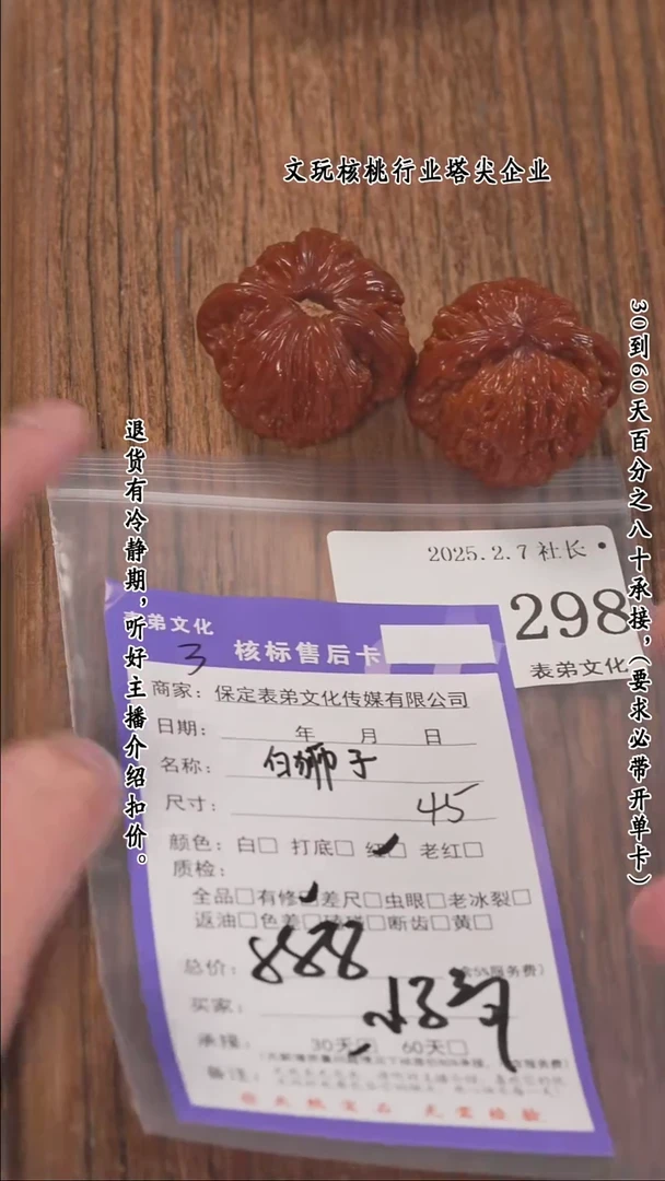 【闪购商品】文玩核桃把件298白狮子