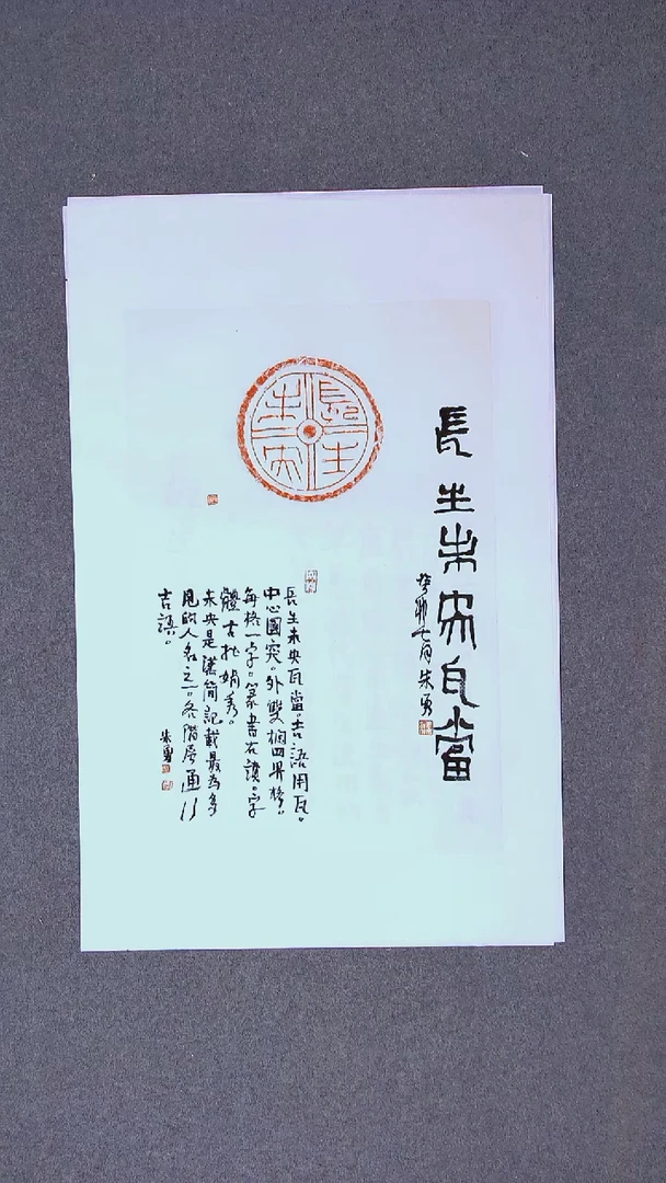 书法朱勇  拓片题跋95*62手工托底