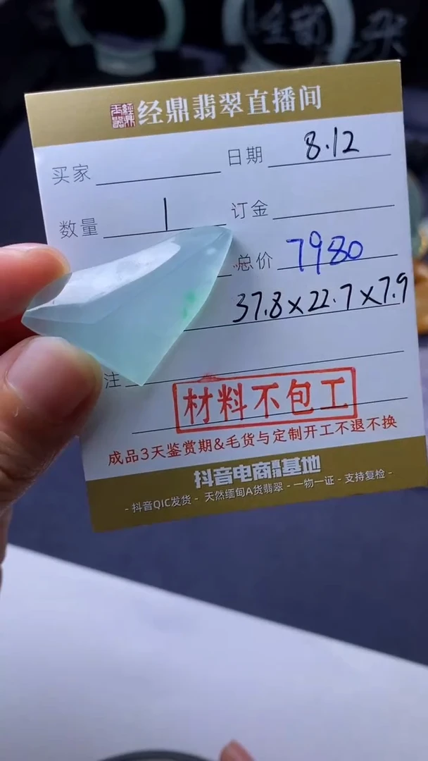 定制翡翠未镶嵌材料