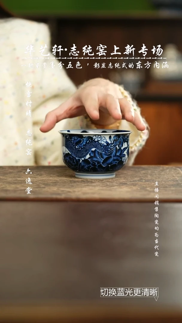 杯志纯窑 青花龙穿万花大炉式杯