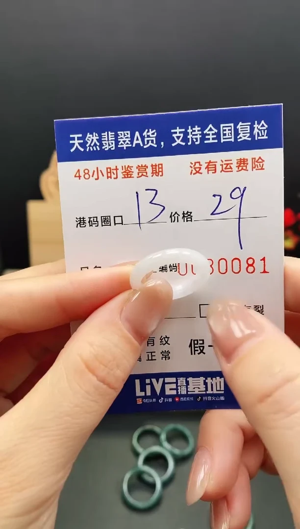 未镶嵌戒指翡翠0081