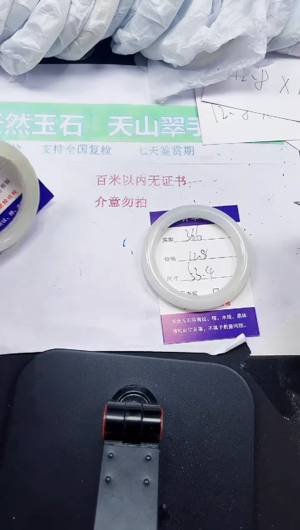 石英质玉手镯未镶嵌366-53/54