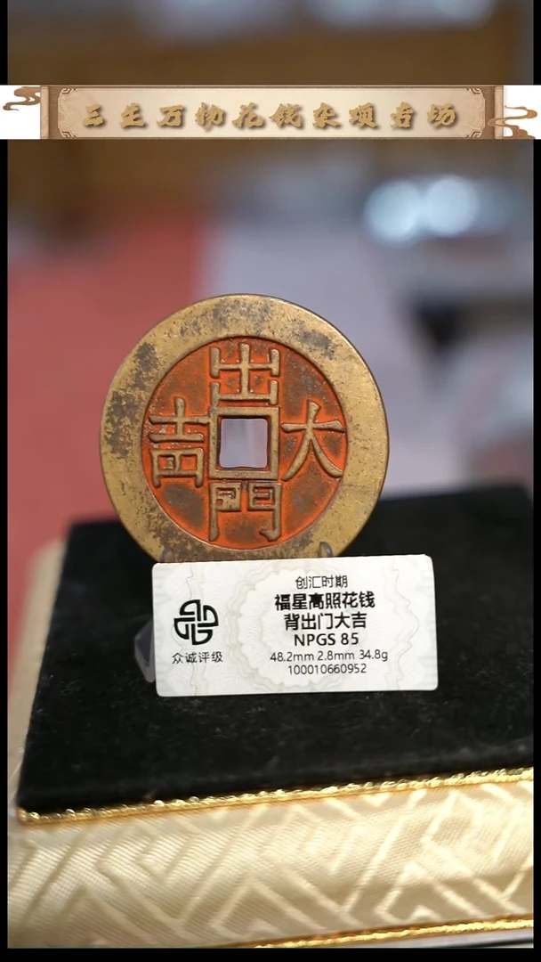 编号1272出门大吉花钱（配脖挂）