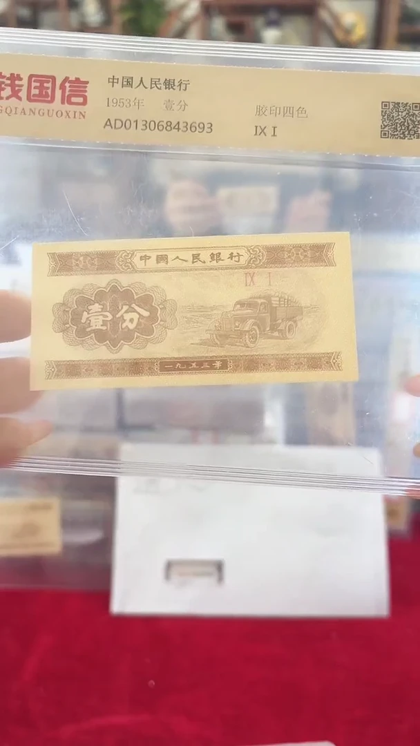 1953年壹份国信评级单张-1