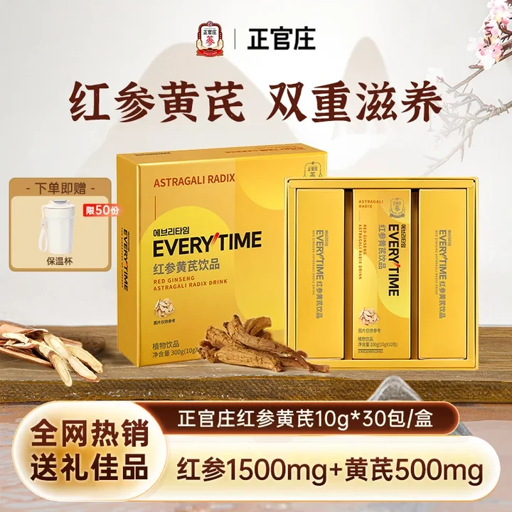 【达人专享】正官庄红参黄芪浓缩口服液饮礼盒送礼正品