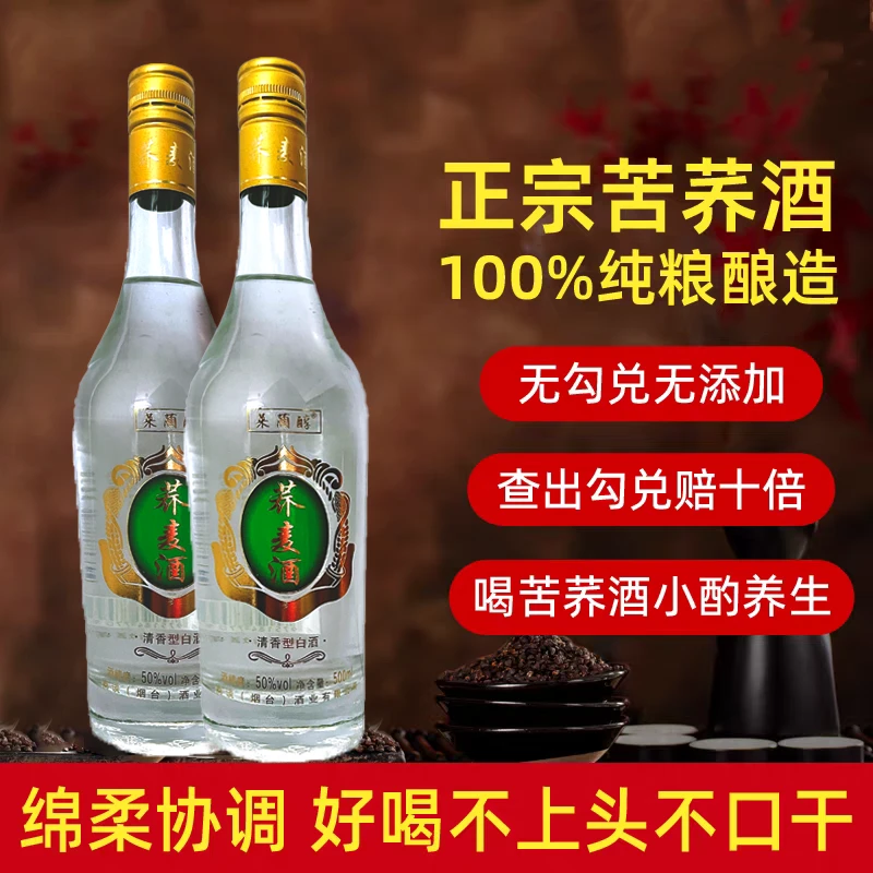 莱蔺醇纯粮酿造精选精品荞麦古法固态发酵荞麦酒50°50%vol500ml