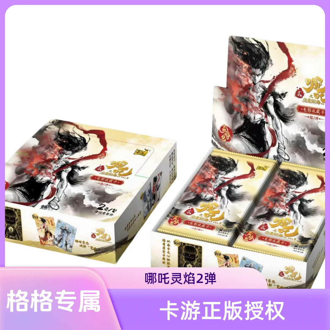 【格格抓矶猪刺黑金】哪吒之魔童闹海-灵焰2弹