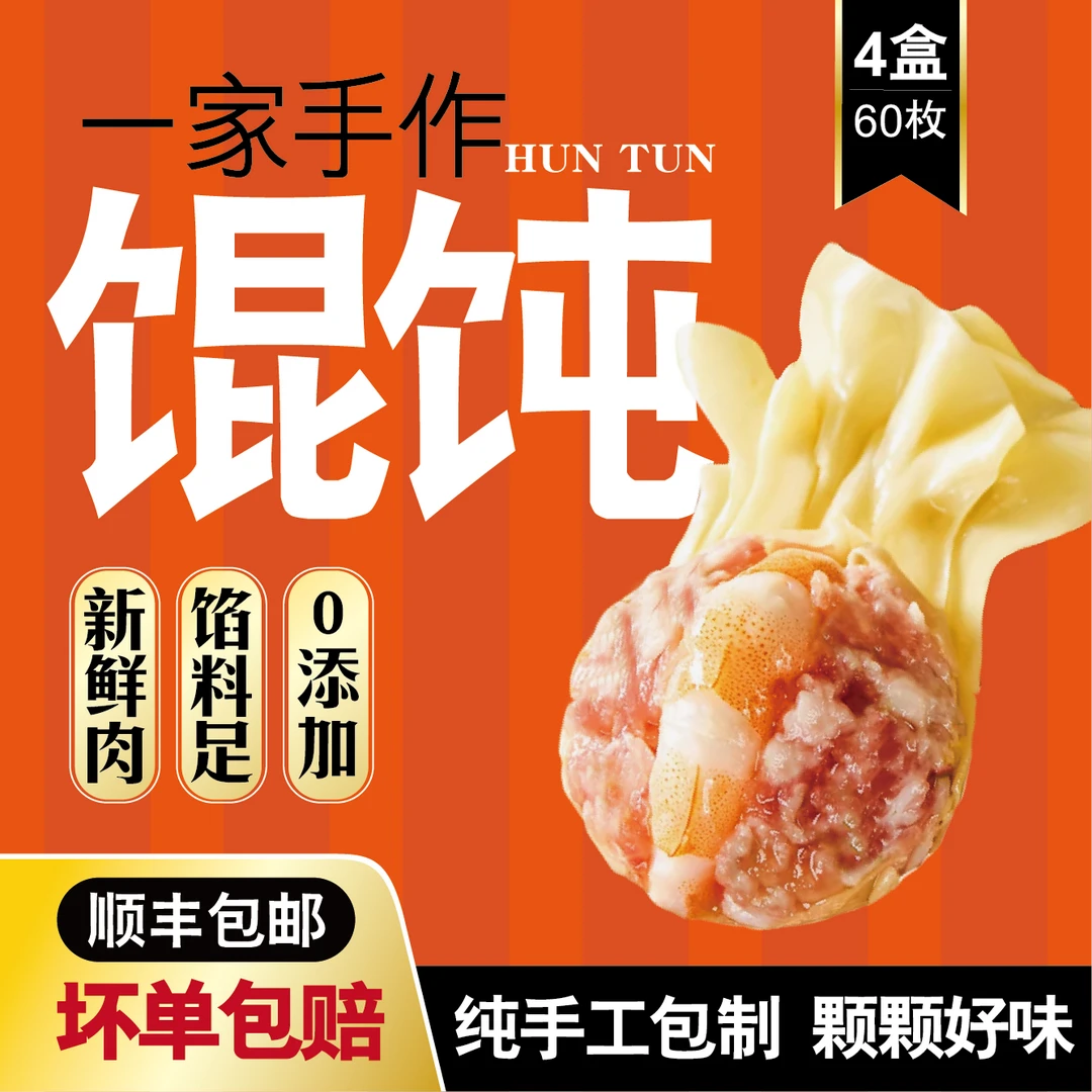 【手作馄饨】皮薄馅大 早餐夜宵云吞抄手 每盒四种料包顺丰冷链到家