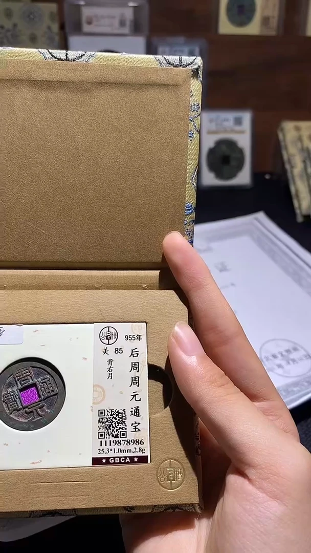铜周元通宝