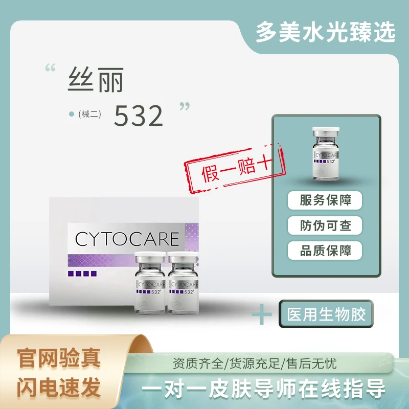 =时光回溯= CYTOCARE 532+ 医用生物胶 5ml*10支/盒 湘械注准20222141869