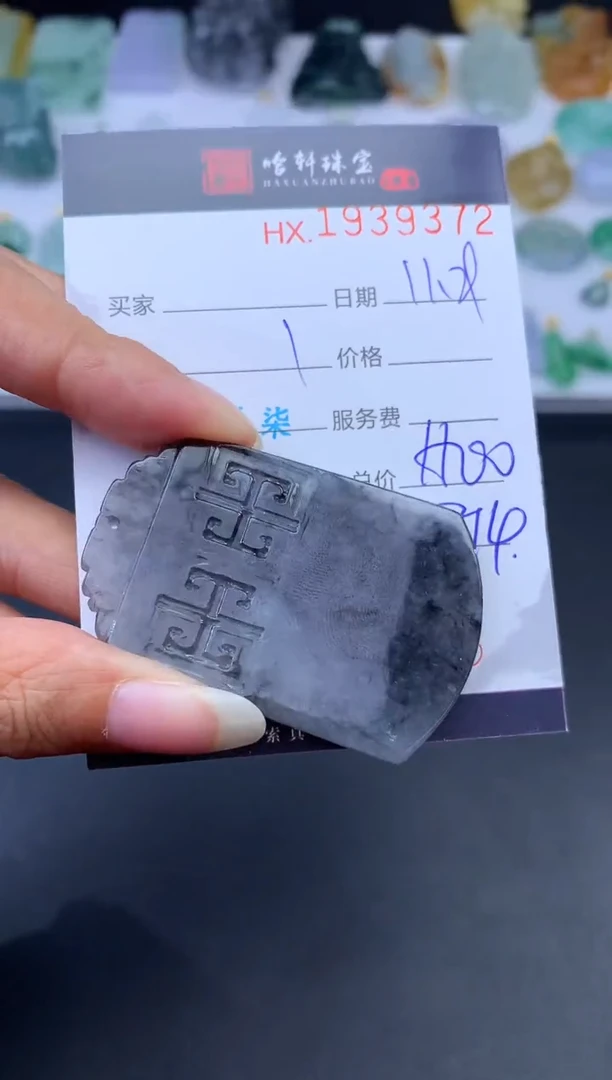 未镶嵌挂件翡翠哈轩 挂件1