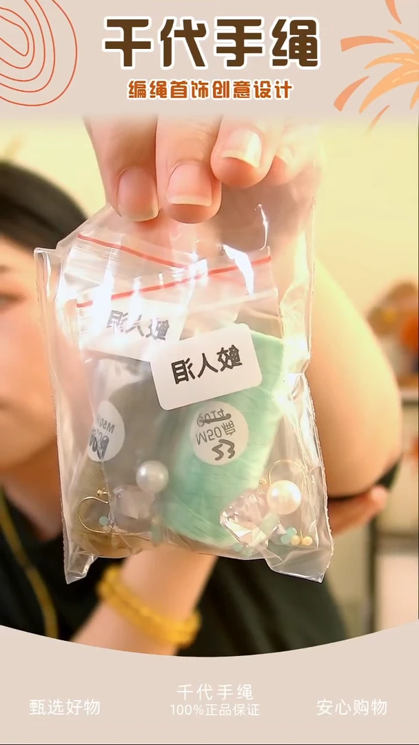 KC鲛人泪材料包 千代手绳