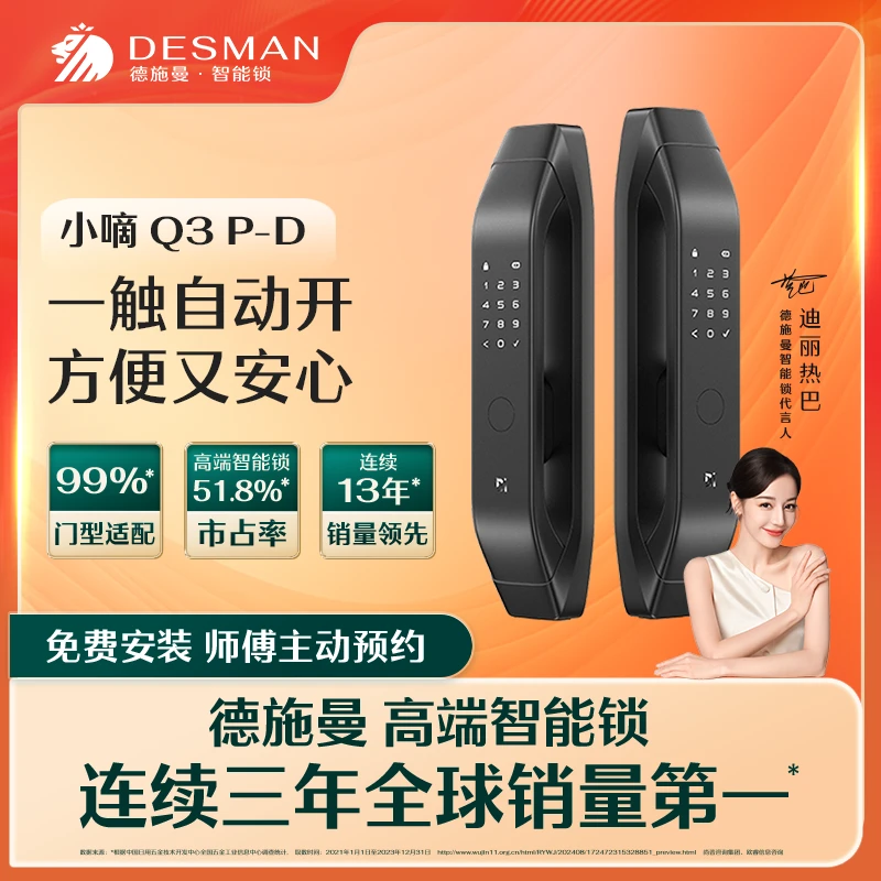 【德施曼】德施曼小嘀 Q3P-D全自动指纹电子密码智能锁(智能门锁）