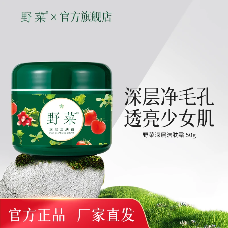 【官方爆款专属】野菜深层面部按摩膏50g清洁卸妆洗脸官方发货