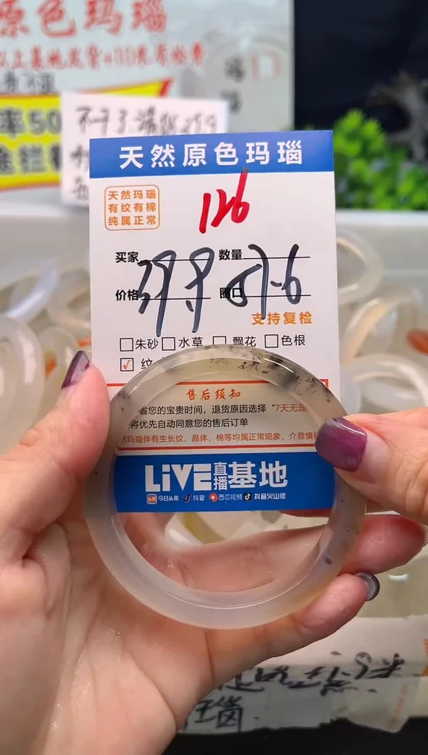 手镯玛瑙/玉髓未镶嵌126