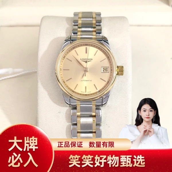 浪琴/自动机械/95新/表径25.5/S200250103006/250120YQ0028