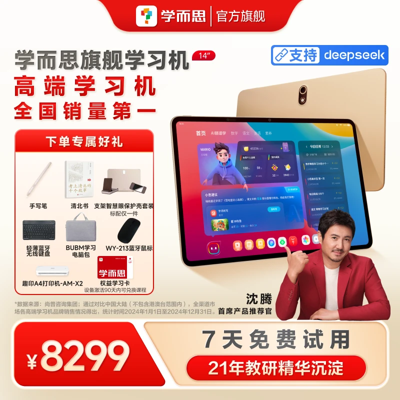 【旗舰小思2.0】学而思旗舰学习机14'' 大屏护眼平板学习机官方1