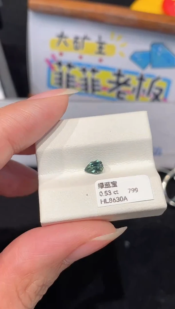 裸石彩色蓝宝石0.53CT HL8630A
