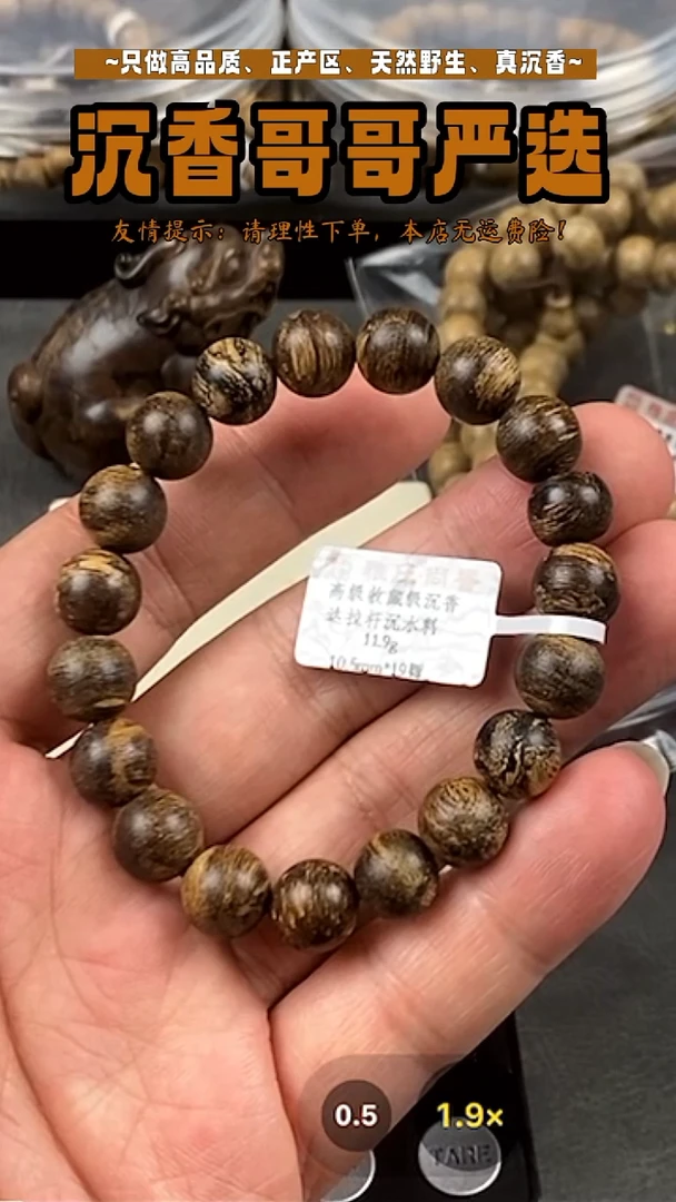 沉香沉香碎屑Y*w达拉干沉水料/11.9g/10.5mm