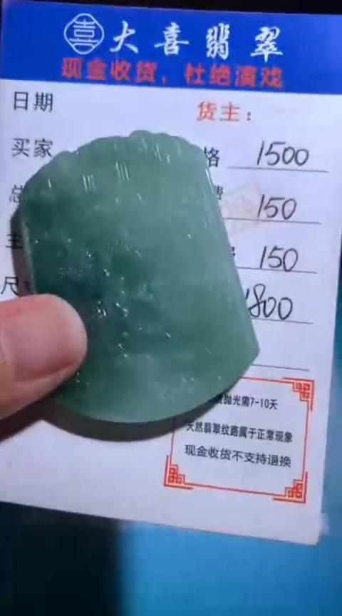 未镶嵌定制翡翠毛货-不退不换