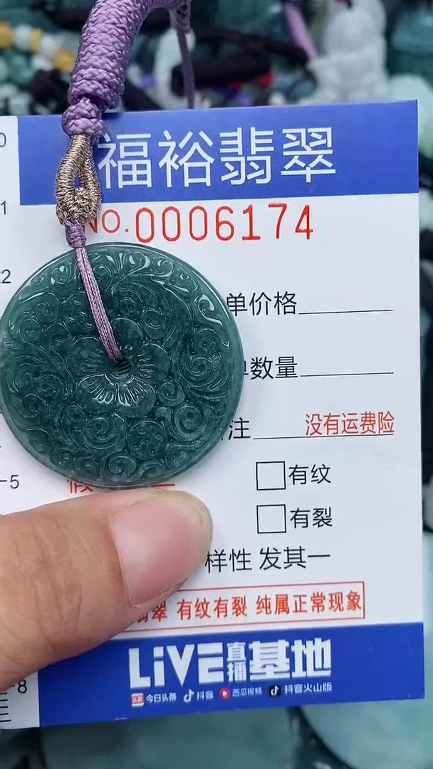 颈饰未镶嵌翡翠...0006174