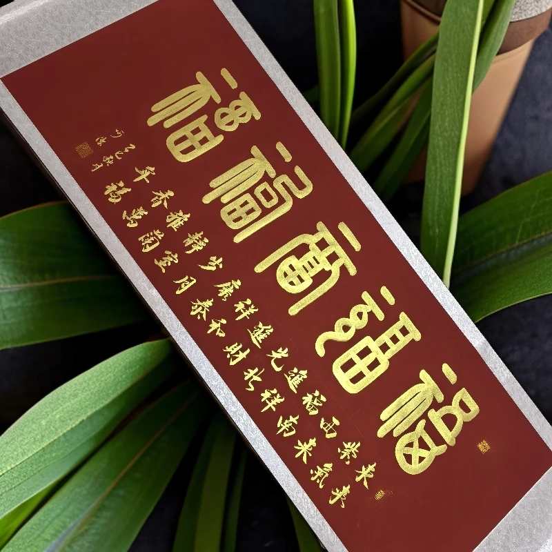 三小荷《五福》，书法字画砖红宣带卷轴72*205cm，适合家居装饰