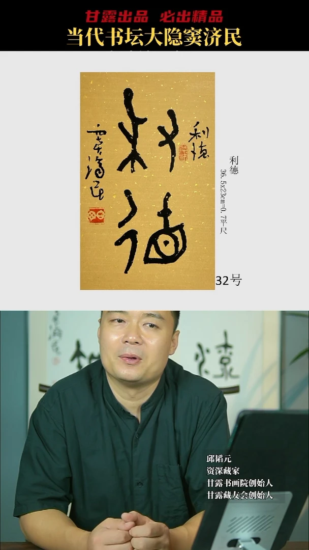 书法窦济民32号6827号甘露美术馆
