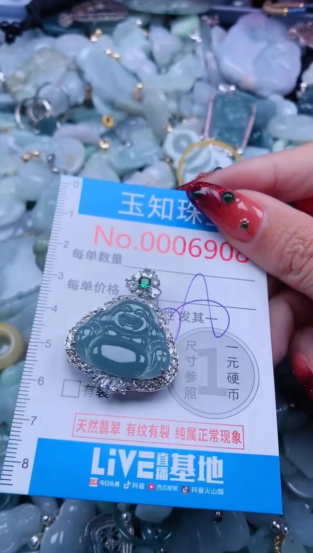 【闪购商品】翡翠吊坠(不含链)未镶嵌6908