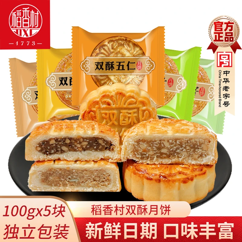 稻香村月饼京式五仁月饼散装5块椒盐捌仁葱汁独立包装京式月饼