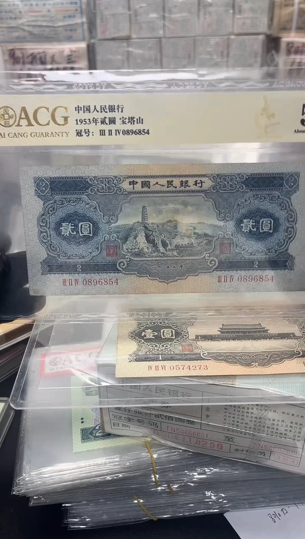 二版币宝塔山单张包邮包邮