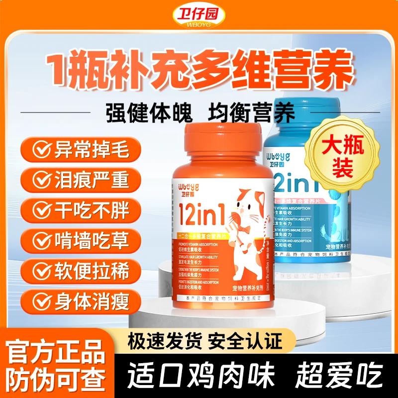 卫仔园宠物营养补充剂狗狗猫咪补充维生素均衡营养