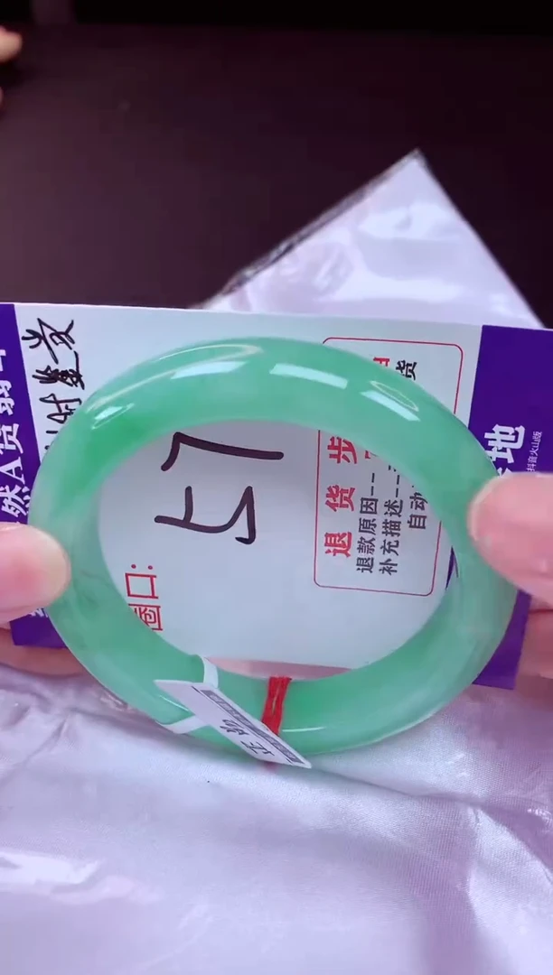 未镶嵌手镯翡翠57（48小时鉴赏期 ）