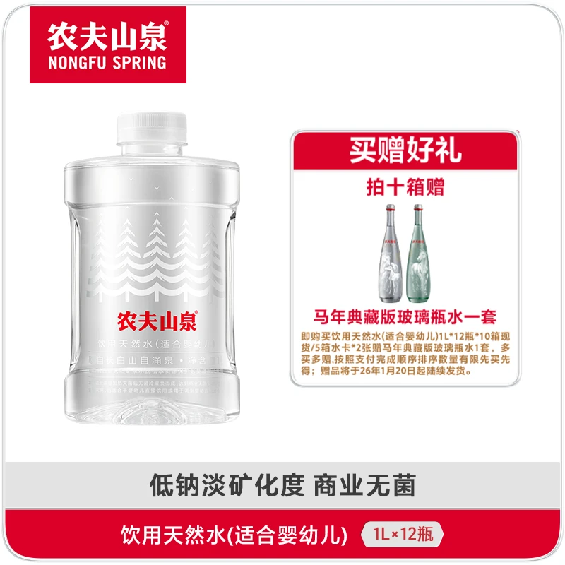 【送货上门】农夫山泉饮用天然水（适合婴幼儿）1L*12瓶10箱现货/水卡