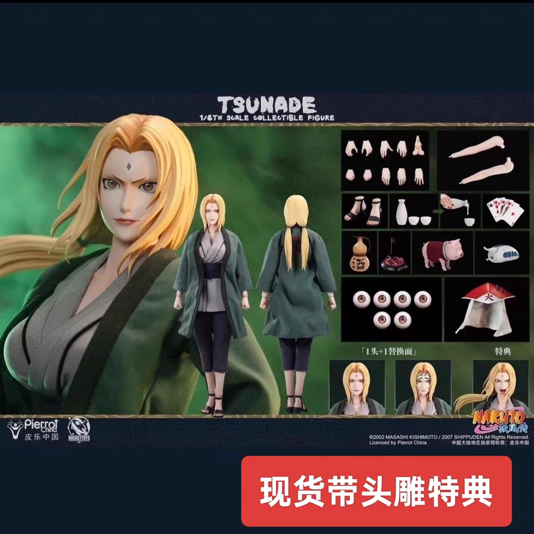 【现货】RocketToys 纲手 火影忍者 疾风传 1/6可动人偶