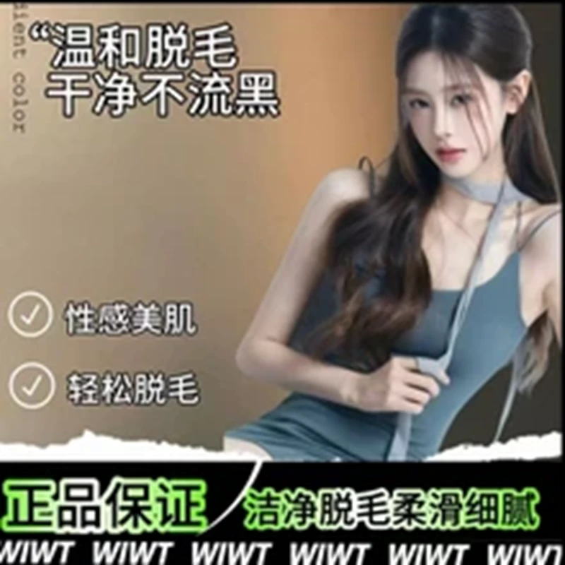 【拍一发二】脱毛膏温和型不刺激男女士敏感肌可用面部私处不可用
